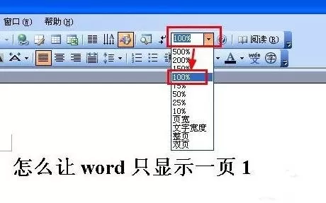 word2010设置单页显示的步骤 word2010如何设置单页显示