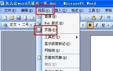 word2010设置单页显示的步骤 word2010如何设置单页显示