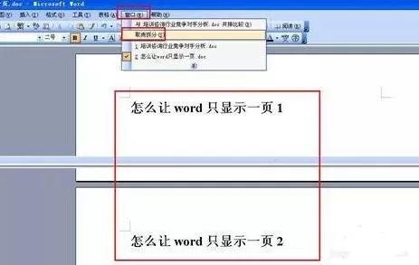 word2010设置单页显示的步骤 word2010如何设置单页显示