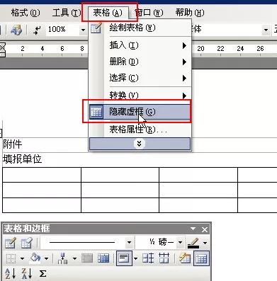word2010显示和隐藏虚框的具体方法