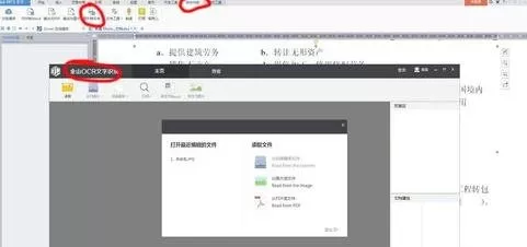 在word2010中识别图片文字的图文教程