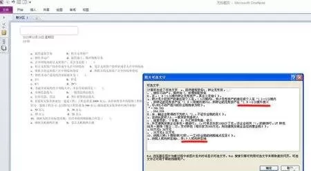 在word2010中识别图片文字的图文教程