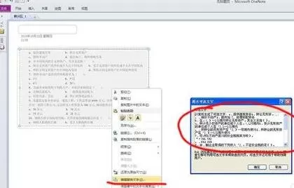 在word2010中识别图片文字的图文教程