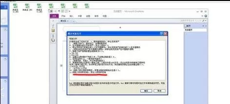 在word2010中识别图片文字的图文教程
