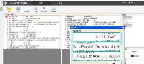 在word2010中识别图片文字的图文教程