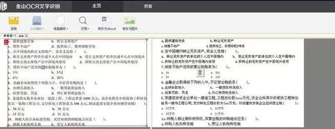 在word2010中识别图片文字的图文教程