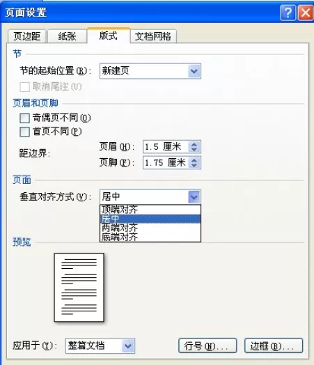 怎么在word2010中让字上下居中?word2010字上下居中的方法