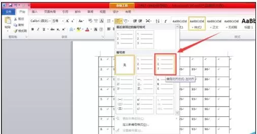 word2010自动生成有规律数字的具体操作