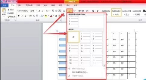 word2010自动生成有规律数字的具体操作