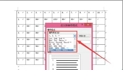 word2010自动生成有规律数字的具体操作
