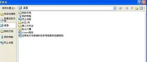 在Word2010中给文档设置密码的简单教程