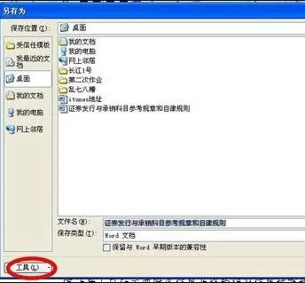 在Word2010中给文档设置密码的简单教程