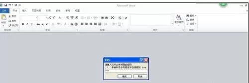 在Word2010中给文档设置密码的简单教程