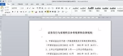 在Word2010中给文档设置密码的简单教程