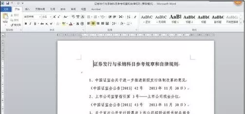 在Word2010中给文档设置密码的简单教程