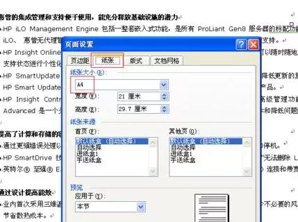 Word2010如何设置打印文档的缩放比例?