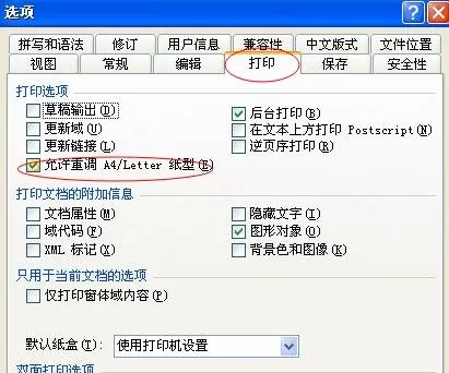 Word2010如何设置打印文档的缩放比例?