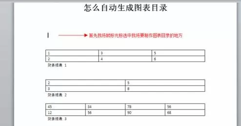 word2010自动生成图表目录的图文教程