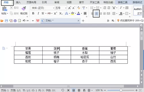 word2010表格如何设置文字格式?