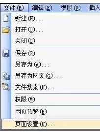 Word2010进行自定义文档的纸张大小