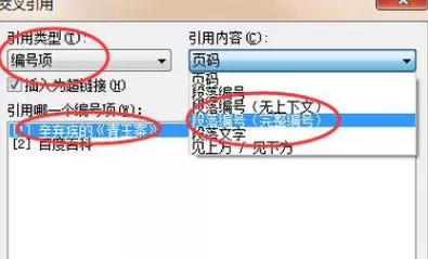 WPS如何生成参考文献?WPS生成参考文献的方法