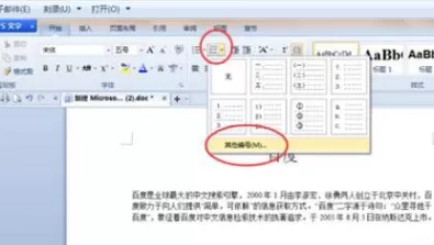 WPS如何生成参考文献?WPS生成参考文献的方法