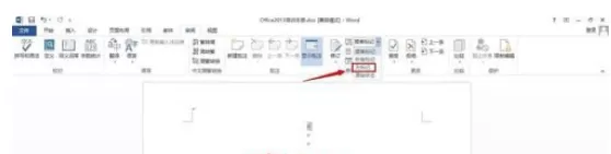 word2010中的标记区要怎么删除？