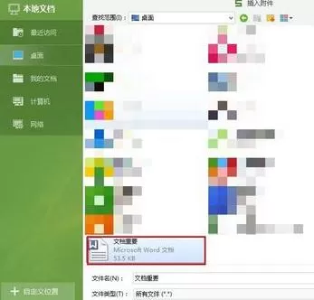 WPS表格如何添加附件?WPS表格添加附件的方法