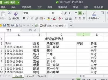 WPS表格如何添加附件?WPS表格添加附件的方法