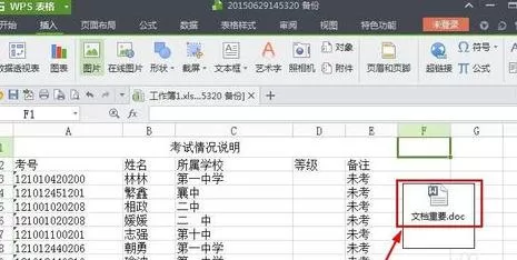 WPS表格如何添加附件?WPS表格添加附件的方法