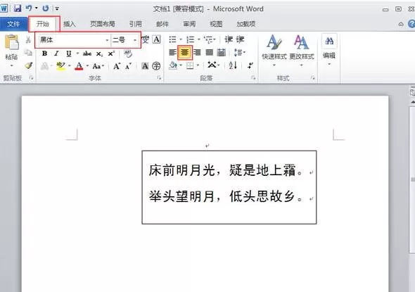 word2010设置文字横竖混排的具体方法