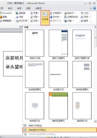 word2010设置文字横竖混排的具体方法