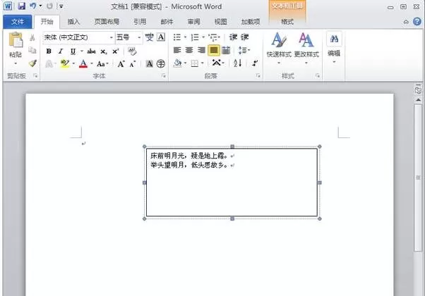 word2010设置文字横竖混排的具体方法