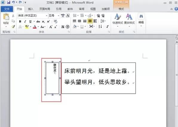 word2010设置文字横竖混排的具体方法
