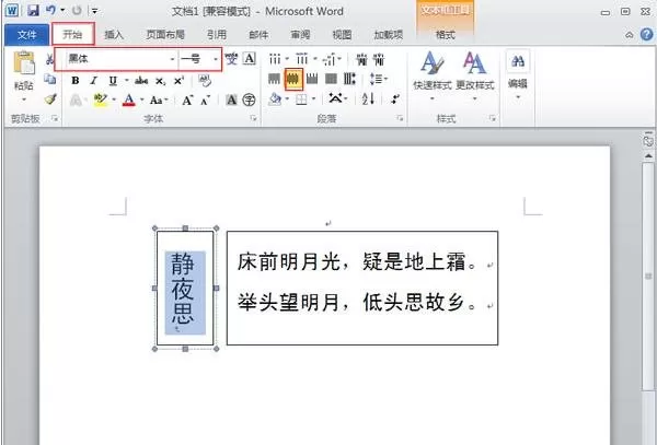 word2010设置文字横竖混排的具体方法