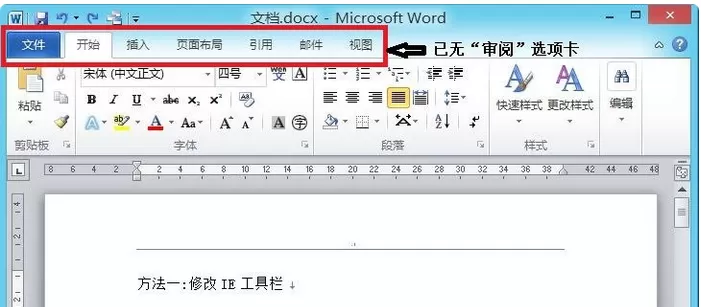 Word2010打开和关闭审阅选项卡的步骤