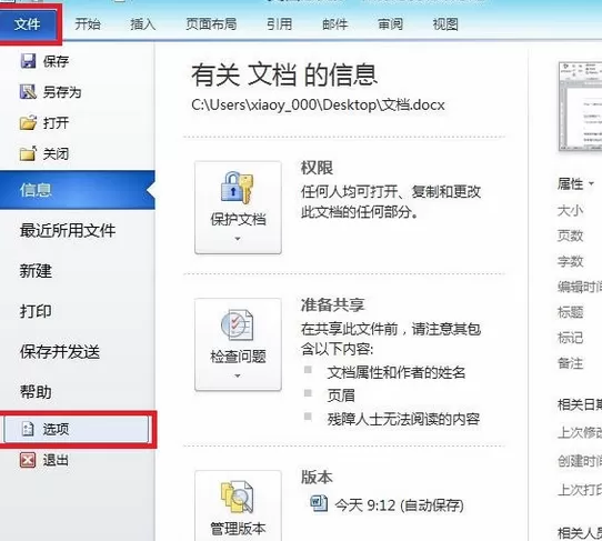Word2010打开和关闭审阅选项卡的步骤