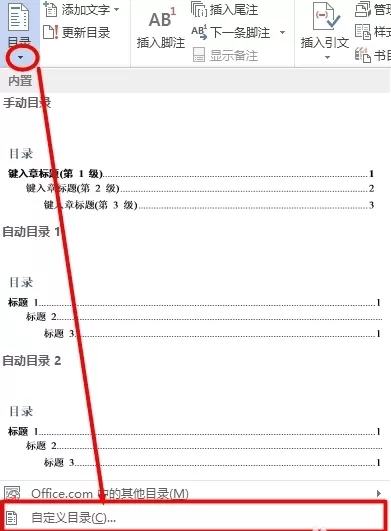 如何使word2010目录页码右对齐?