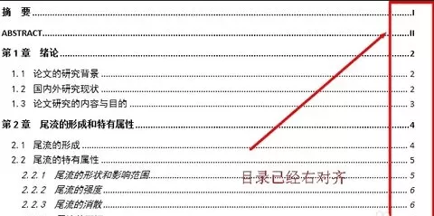 如何使word2010目录页码右对齐?