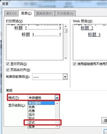 如何使word2010目录页码右对齐?