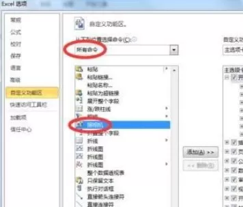 Excel2010中照相机功能如何使用?使用照相机的方法