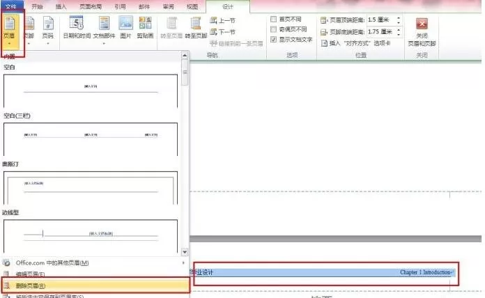 word2010设置毕业论文的页眉页码的具体操作