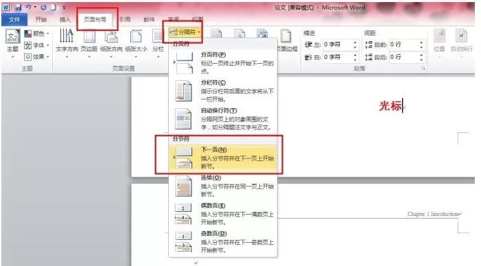 word2010设置毕业论文的页眉页码的具体操作