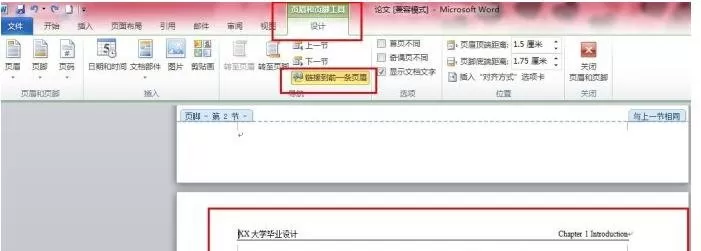word2010设置毕业论文的页眉页码的具体操作
