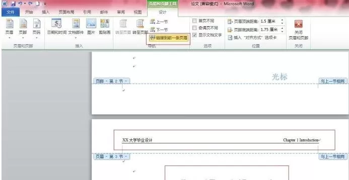 word2010设置毕业论文的页眉页码的具体操作