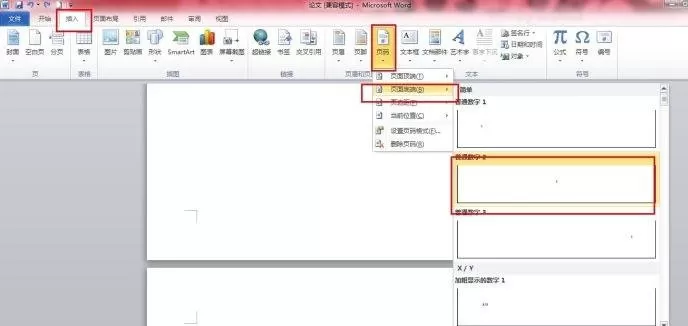 word2010设置毕业论文的页眉页码的具体操作