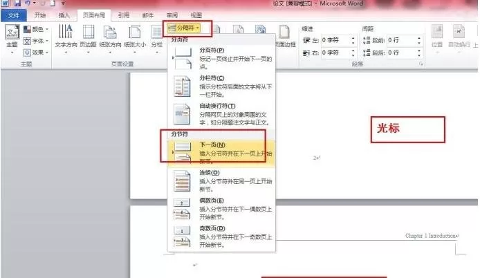 word2010设置毕业论文的页眉页码的具体操作