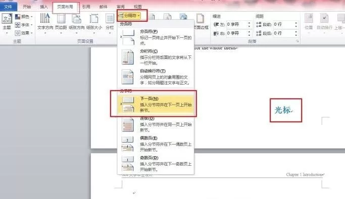 word2010设置毕业论文的页眉页码的具体操作