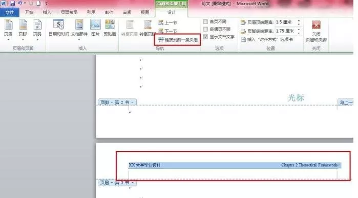 word2010设置毕业论文的页眉页码的具体操作