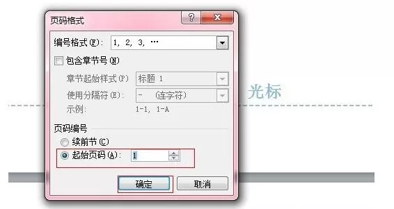 word2010设置毕业论文的页眉页码的具体操作